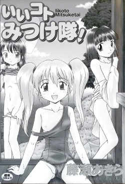 Page 173 of Iikoto Mitsuketai