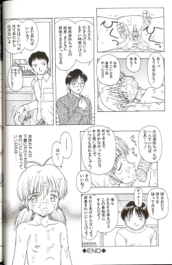 Page 56 of Iikoto Mitsuketai