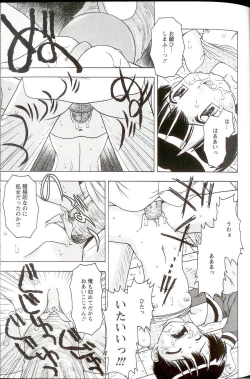 Page 69 of Iikoto Mitsuketai