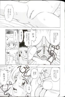 Page 83 of Iikoto Mitsuketai