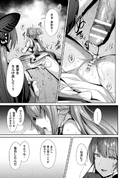 Page 23 of Hijiri Senki Jewel Luminous Otome Futari Otsuru Toki 4