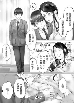 Page 12 of Osananajimi ga Mama to Yatte Imasu. 3