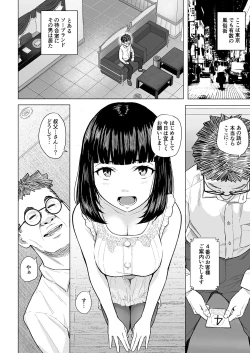 Page 7 of Akogare no Nee-chan wa Fuuzoku Ochi Shite Oyaji ni Dakareru