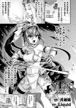 Page 87 of Kukkoro Heroines Vol. 9