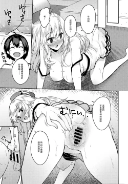Page 11 of Kanmusu to Pakopako Dekiru CabaClu Chinjufu.