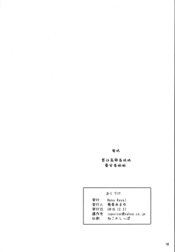 Page 18 of Kanmusu to Pakopako Dekiru CabaClu Chinjufu.