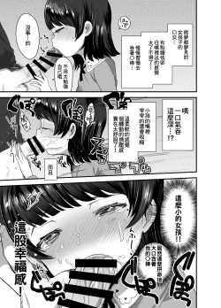 Page 13 of Ore ni dake Ero Jidori o Okutte Kureru JS to Hajimete no Off-kai de