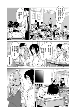 Page 21 of Gal to InCha no Kousai Shuukan.