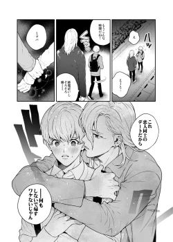 Page 18 of Sukide sukide shōganai mitai. 2