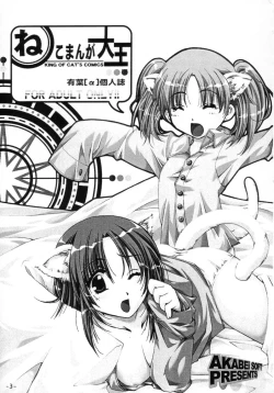 Page 2 of NEKOMANGA DAIOH