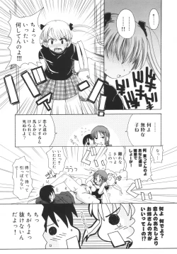 Page 106 of Otouto ni Nanka Kanjinai!