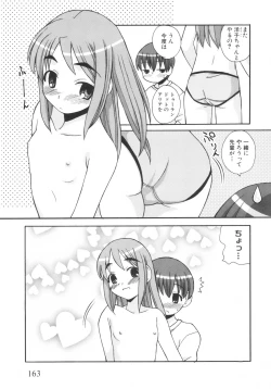 Page 168 of Otouto ni Nanka Kanjinai!