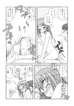 Page 171 of Otouto ni Nanka Kanjinai!