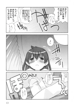 Page 18 of Otouto ni Nanka Kanjinai!