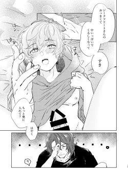 Page 18 of Konnani Kawaii no ni Seme no Hazu nai!