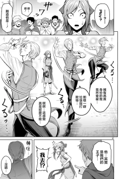 Page 130 of 蔷薇园传奇 01-07 Chinese