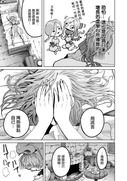Page 14 of 蔷薇园传奇 01-07 Chinese