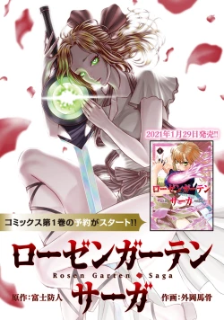 Page 168 of 蔷薇园传奇 01-07 Chinese