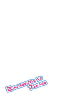 Page 28 of Mint no Futanari Ajillo Forte Zoe