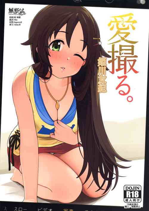 (C96) [Gyuunyuu Nomiba (Gyuunyuu Umao)] Idol. Himekawa Yuki (THE IDOLM@STER CINDERELLA GIRLS) [Chinese] [無邪気漢化組]