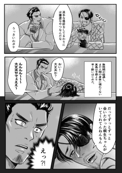 Page 10 of Gokudou Ningyo Majima