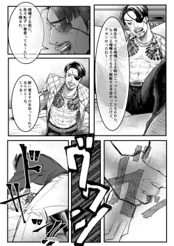Page 16 of Gokudou Ningyo Majima