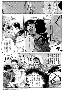 Page 18 of Gokudou Ningyo Majima