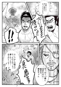 Page 28 of Gokudou Ningyo Majima