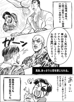 Page 2 of Gokudou Ningyo Majima