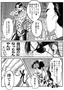 Page 7 of Gokudou Ningyo Majima