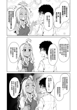 Page 19 of Gal to InCha no Kousai Shuukan.