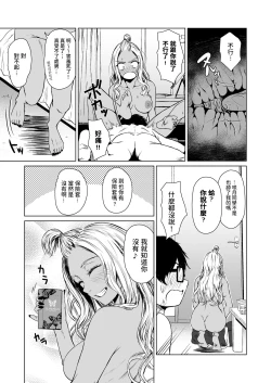 Page 41 of Gal to InCha no Kousai Shuukan.