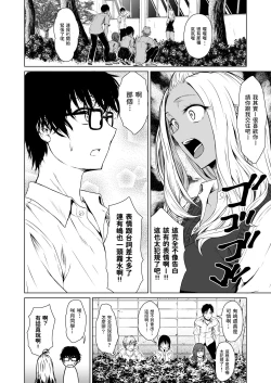 Page 8 of Gal to InCha no Kousai Shuukan.
