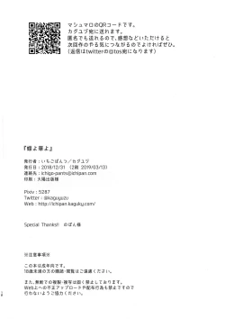 Page 17 of Chou yo Hana yo