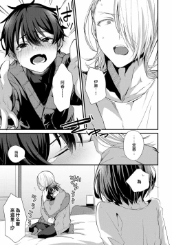 Page 12 of Oshikake Akuma wa Sakaraenai!