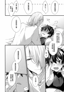 Page 17 of Oshikake Akuma wa Sakaraenai!