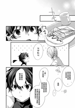 Page 23 of Oshikake Akuma wa Sakaraenai!