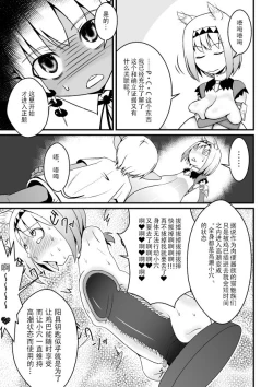 Page 14 of Toaru Seinen to Mithra Ch. 1