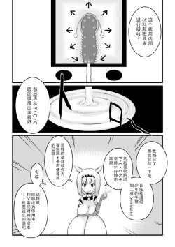 Page 18 of Toaru Seinen to Mithra Ch. 1