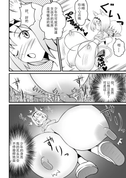 Page 23 of Toaru Seinen to Mithra Ch. 1