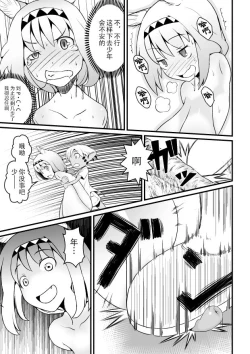 Page 24 of Toaru Seinen to Mithra Ch. 1