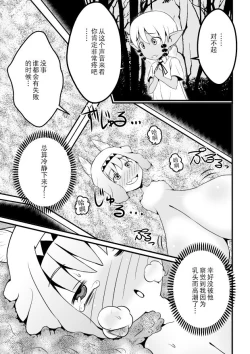 Page 26 of Toaru Seinen to Mithra Ch. 1