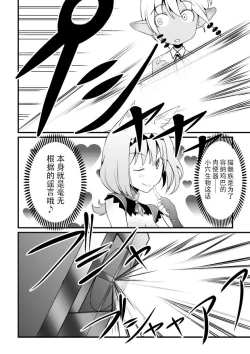 Page 33 of Toaru Seinen to Mithra Ch. 1