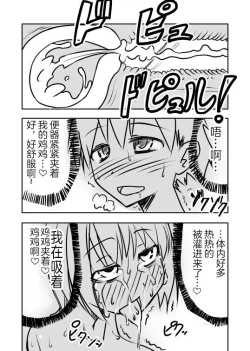 Page 19 of Love Chuchu Mithra-san