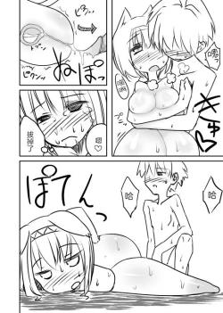 Page 20 of Love Chuchu Mithra-san