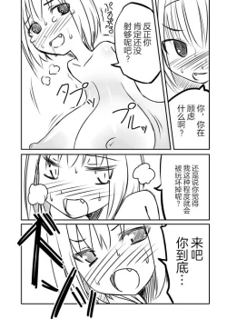 Page 22 of Love Chuchu Mithra-san