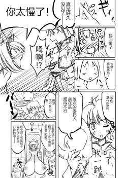 Page 3 of Love Chuchu Mithra-san