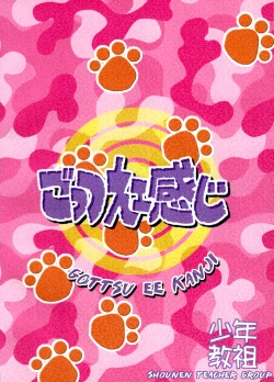 Page 50 of Gottsu Ee Kanji