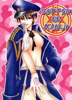 Download Gottsu Ee Kanji