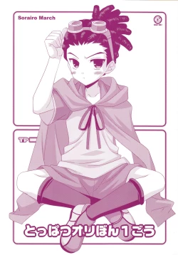 Page 1 of Toppatsu Oribon 1 Gou